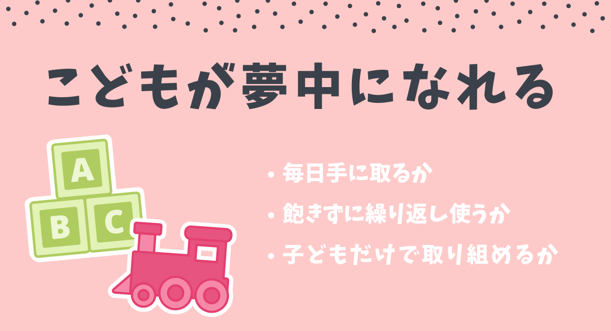 幼児向け通信教育選び方のポイント