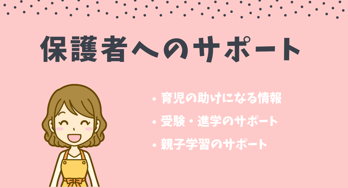 幼児向け通信教育選び方のポイント