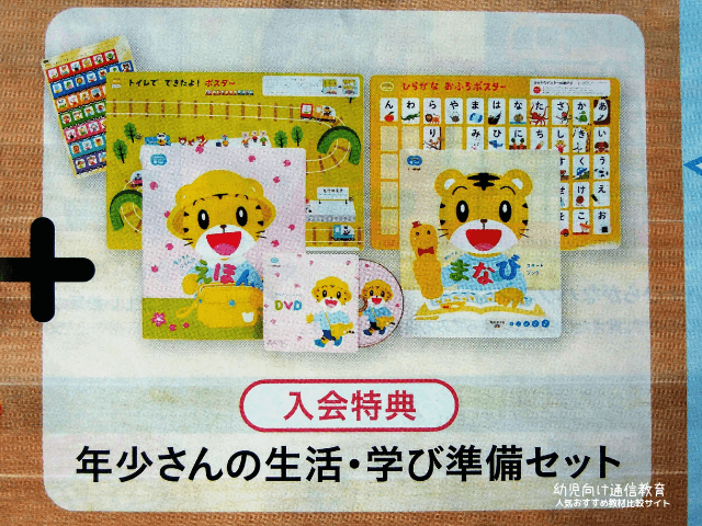 こどもちゃれんじ 入会特典