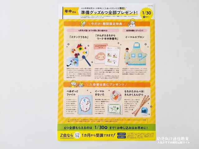 Z会 年中 入会キャンペーン