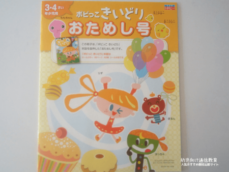 ポピー お試し教材