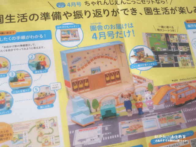 こどもちゃれんじ ほっぷ エデュトイ