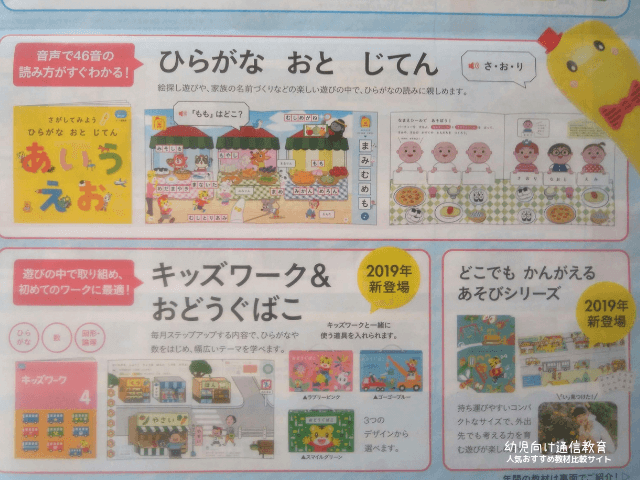 こどもちゃれんじ ほっぷ