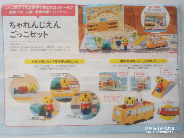 こどもちゃれんじ ほっぷ エデュトイ