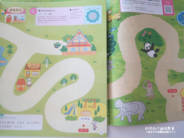 こどもちゃれんじ ほっぷ キッズワーク 体験版