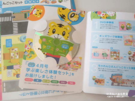 こどもちゃれんじ ほっぷ 体験版