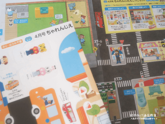 こどもちゃれんじ ほっぷ エデュトイ