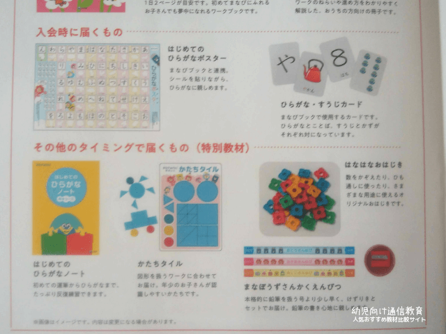 まなびwith　付録