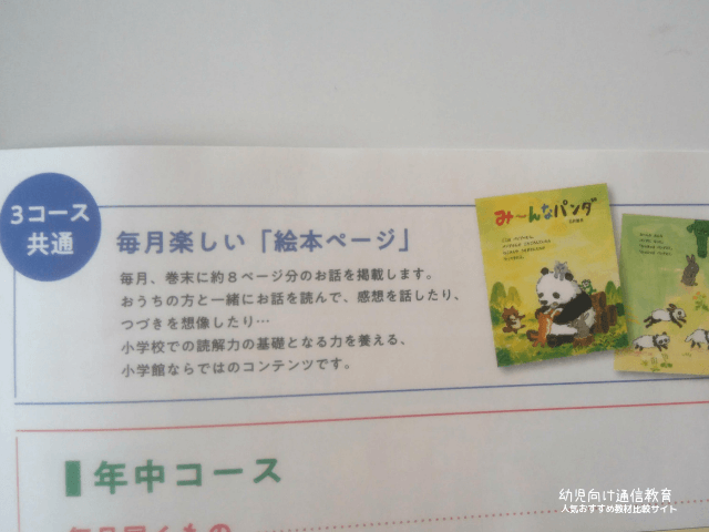 まなびwith　絵本