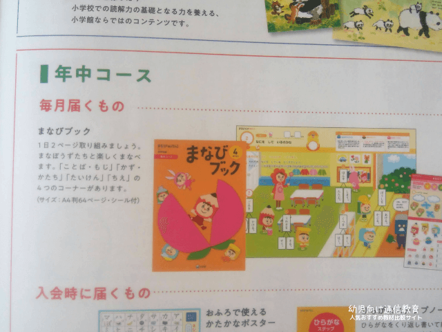 まなびwith　年中コース