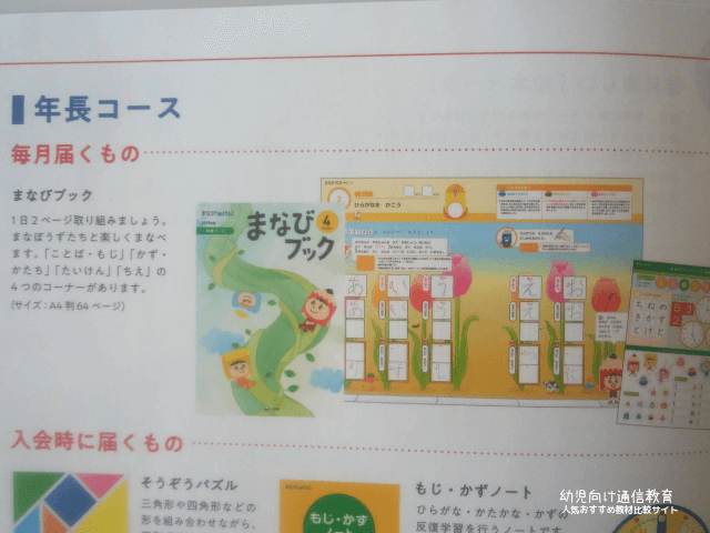 まなびwith　年長コース