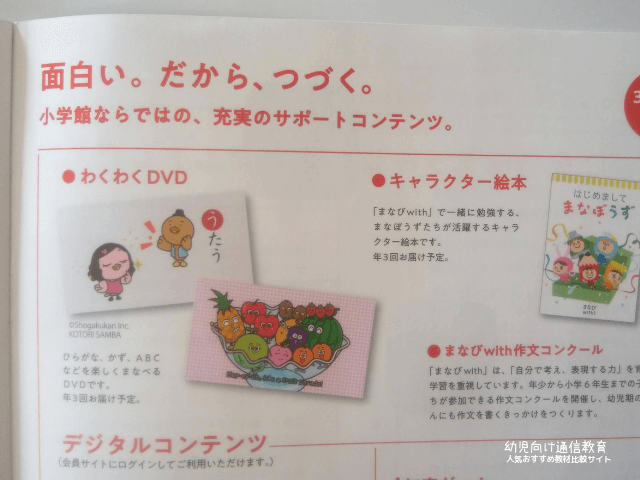 まなびwith　DVD　絵本