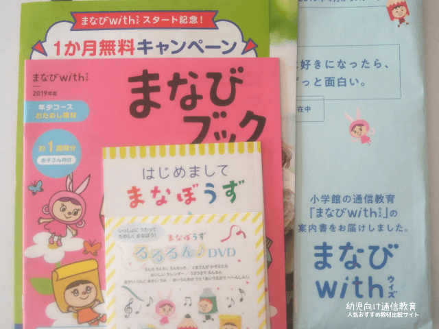 まなびwith　資料請求