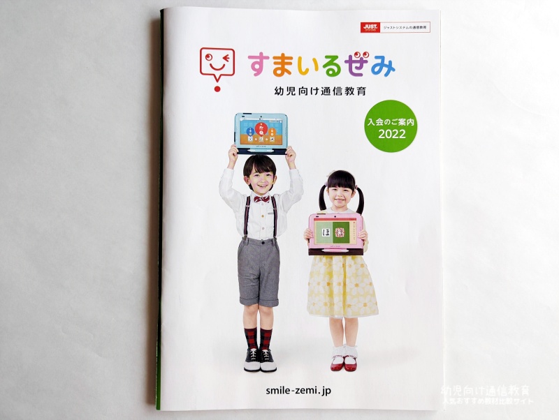 スマイルゼミ 幼児 口コミ