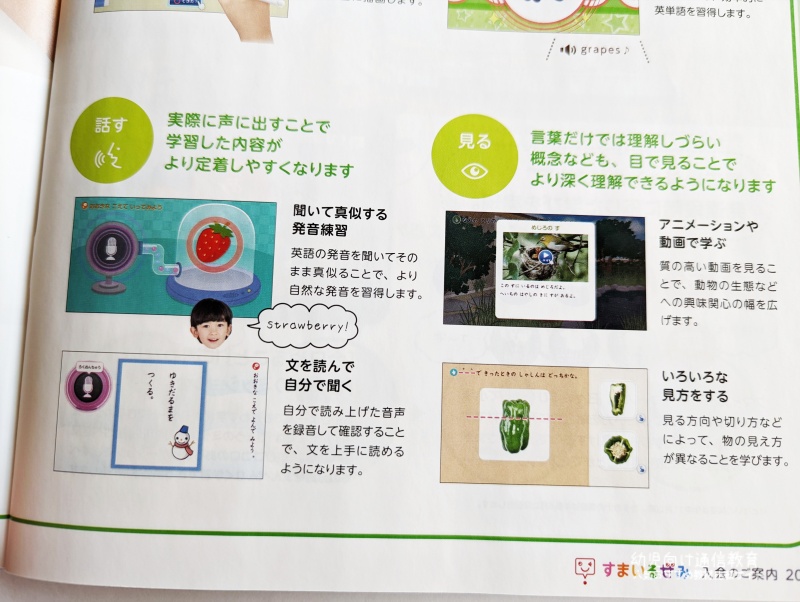 スマイルゼミ 使い方