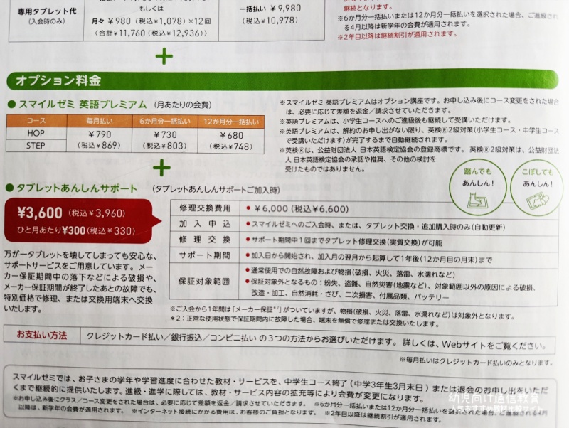 スマイルゼミ 安心サポート