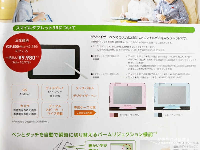 スマイルゼミ タブレット