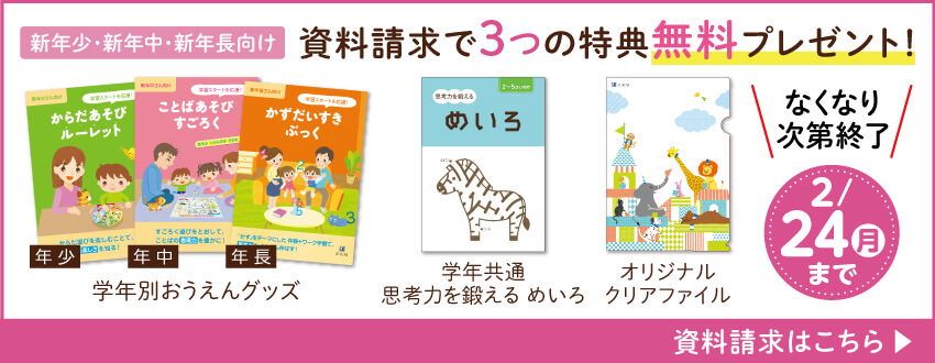 Z会資料請求プレゼント