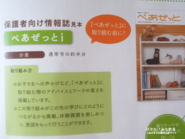 Z会　幼児コース