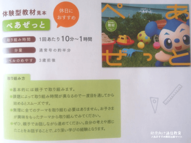 Z会 幼児コース