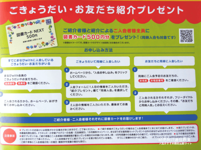 まなびwith　紹介キャンペーン