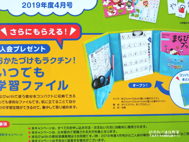 まなびwith　入会プレゼント