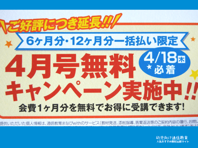 まなびwith4月号無料