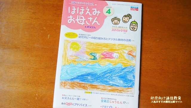 幼児ポピー 口コミ