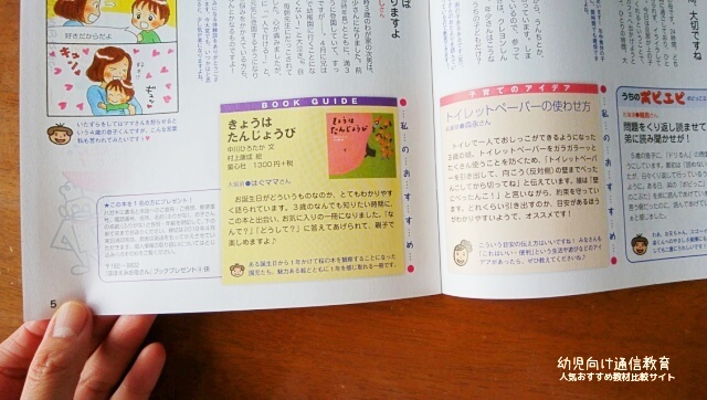 幼児ポピー 口コミ