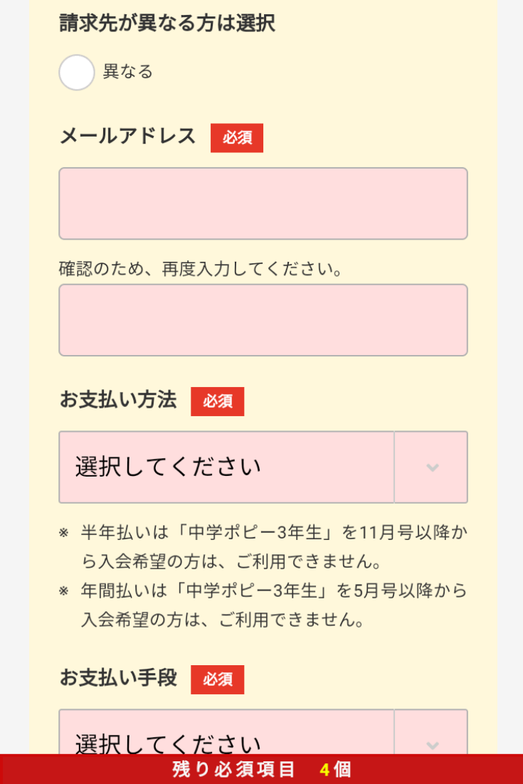 ポピー 入会 申し込み