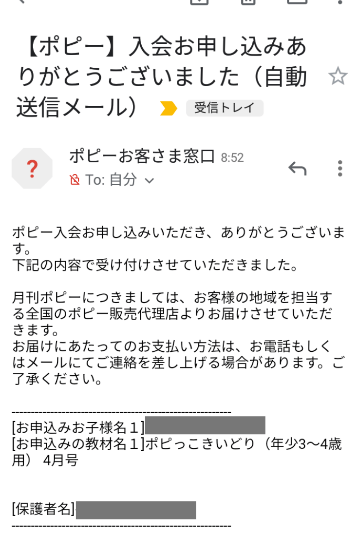 ポピー 入会 申し込み