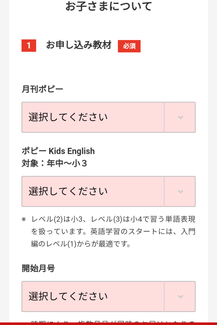 ポピー 入会 申し込み