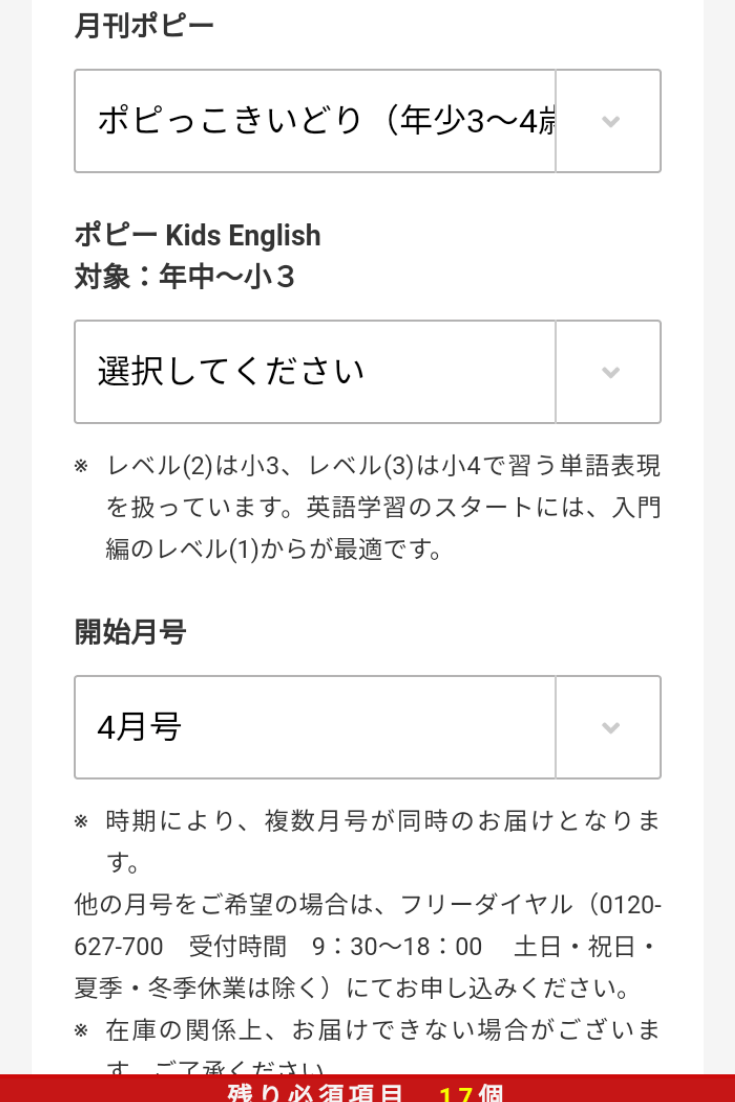ポピー 入会 申し込み