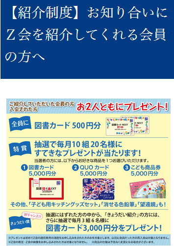 Z会 入会キャンペーン