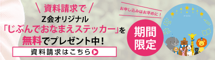 Z会 入会キャンペーン