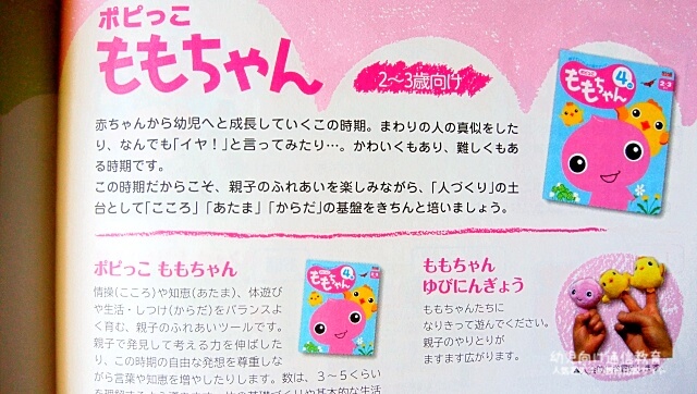 ポピっこももちゃん