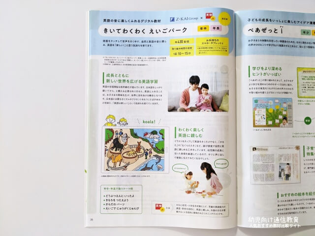 きいてわくわくえいごパーク