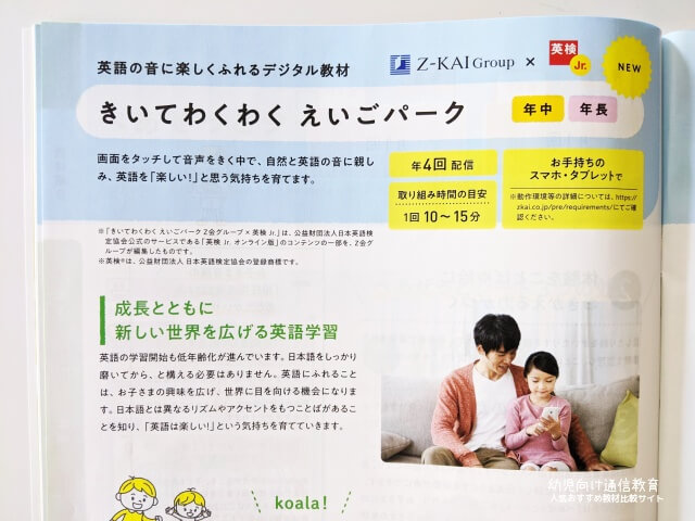 きいてわくわくえいごパーク