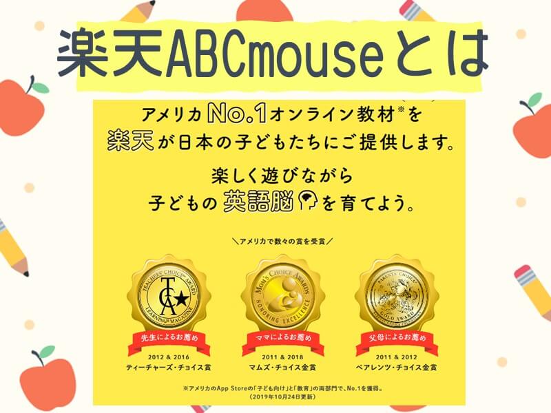 ABCmouse　評判　口コミ