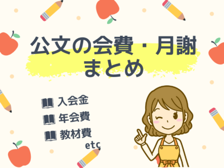 公文　値段 割引