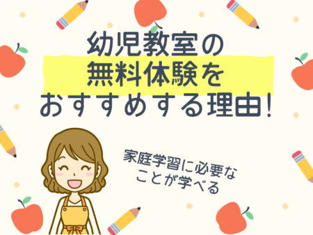 幼児教室　体験