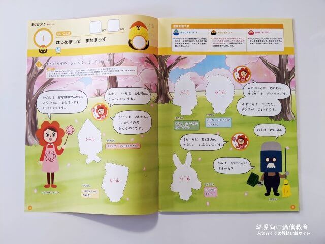 まなびwith　年中　おためし教材