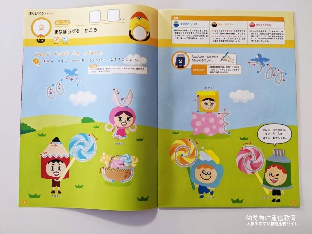 まなびwith　年中　おためし教材