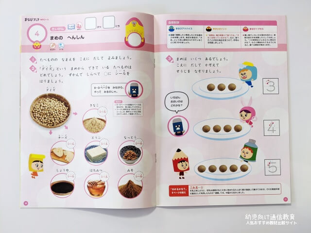 まなびwith　年中　おためし教材