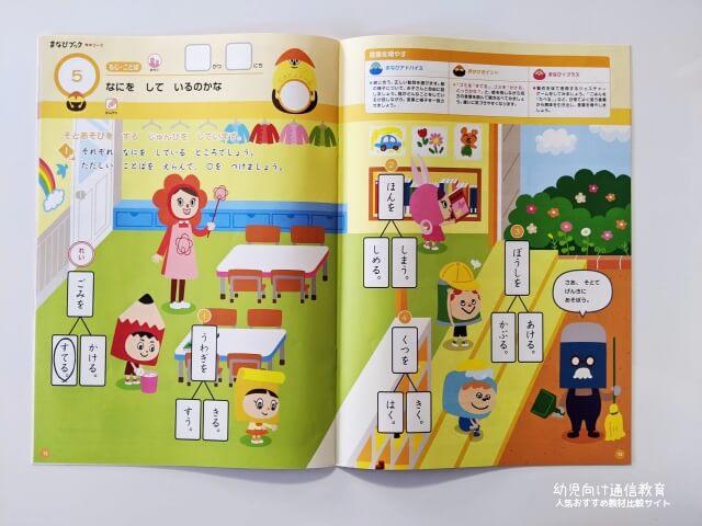 まなびwith　年中　おためし教材