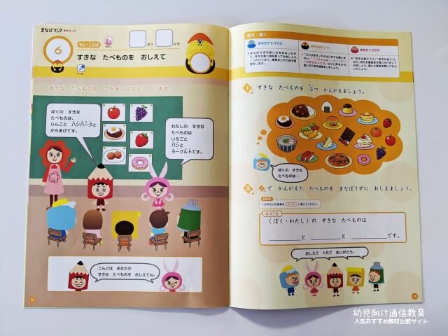 まなびwith　年中　おためし教材