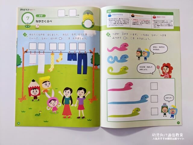 まなびwith　年中　おためし教材