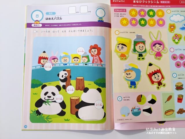 まなびwith　年中　おためし教材