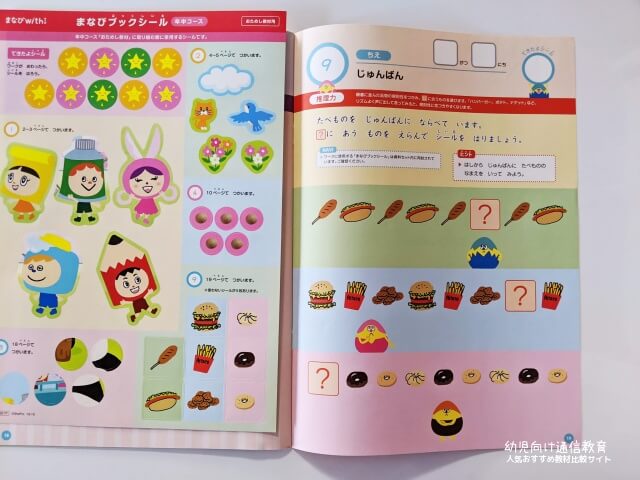 まなびwith　年中　おためし教材