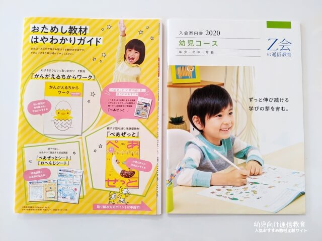 Z会 年中 おためし 口コミ